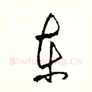 東