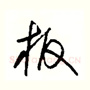 板