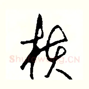 核