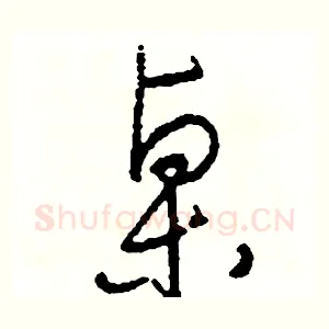 桌