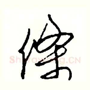 條