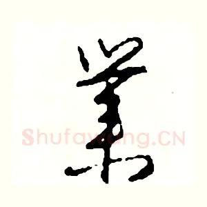業