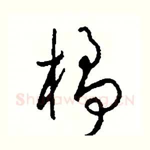 橘