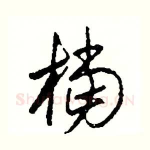 檔