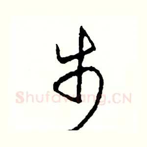 步
