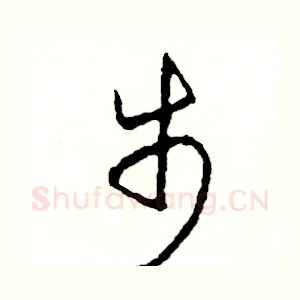 步