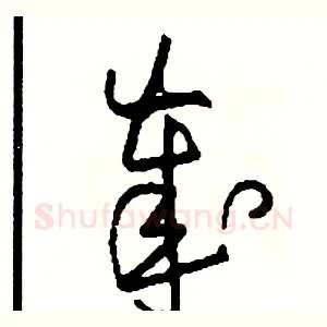 歲