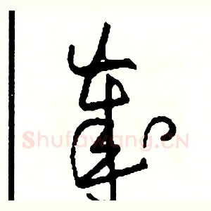 歲
