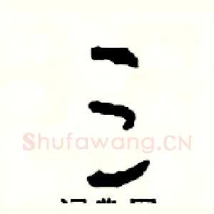 三