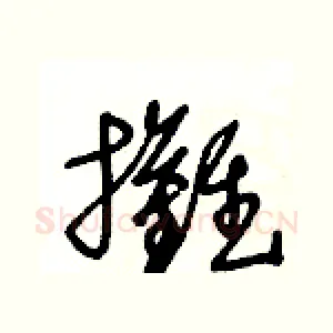 攤