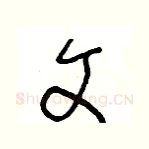 文