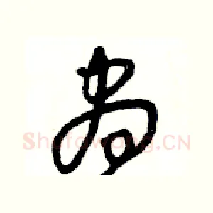 昼