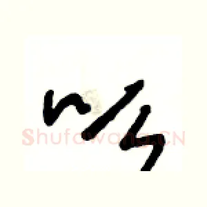 吆