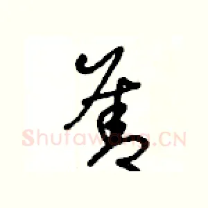 善