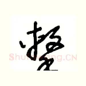 擊