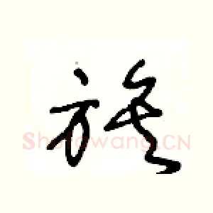 族