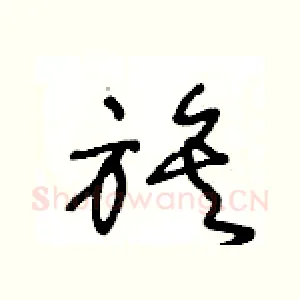 族