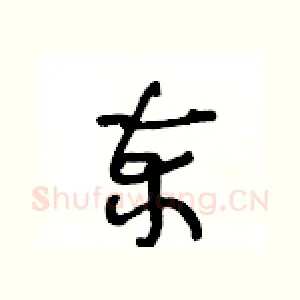 柬