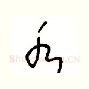 水