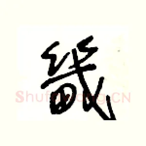 畿