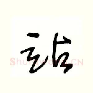 站