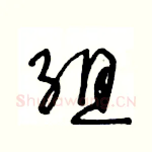 组