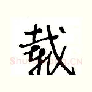 载