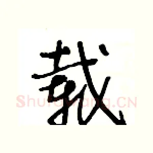 载