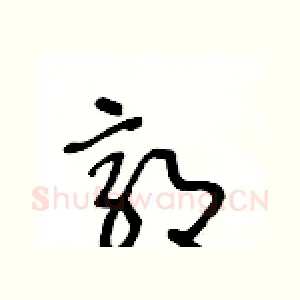郭