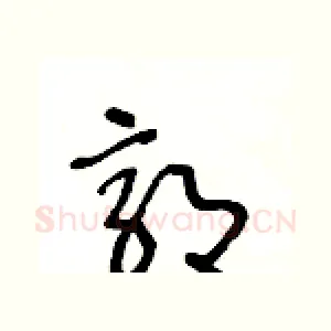 郭