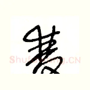 雙