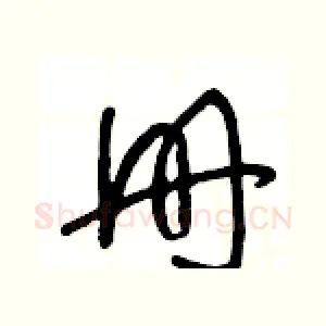 册