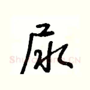 尿