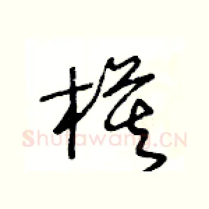 模