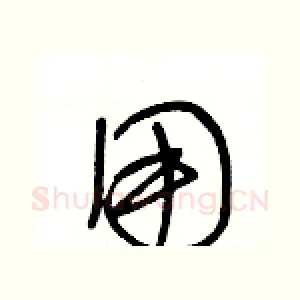 用