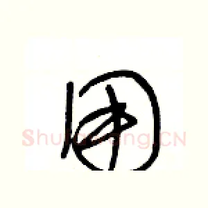 用