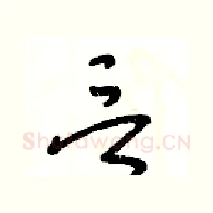 言