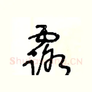 露