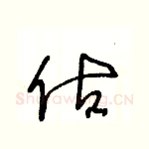 估
