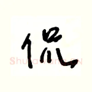 侃