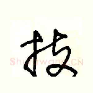 技
