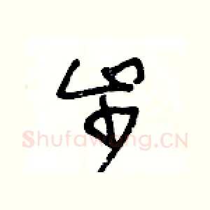 步