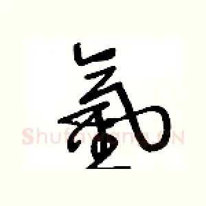 氫