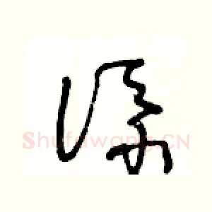 添