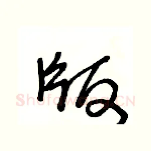 版