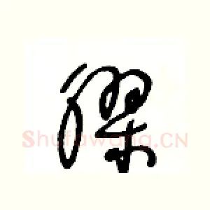 膠