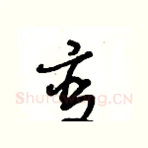 变