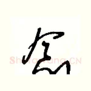 念