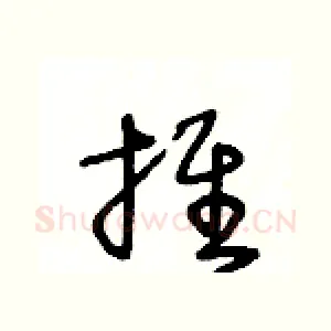 推