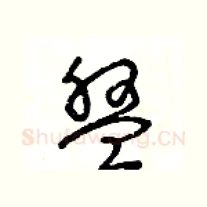 盤
